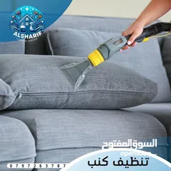  1 الشريف  لخدمات تنظيف  ودراي كلين