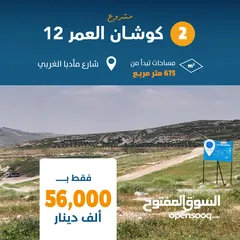  8 ارض مميزه للبيع بمساحه 950م و بسعر تنافسي من المالك _ شارع مادبا الغربي _طريق الجامعة الالمانية