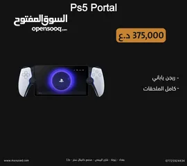  1 ps5 protal
