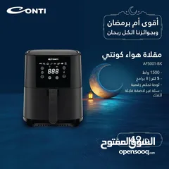  1 قلاية هوائية كونتي 5 لتر  حرق سعر بمناسبة شهر رمضان المبارك