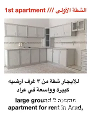  1 للإيجار شقة ارضيه من 3 غرف في عراد