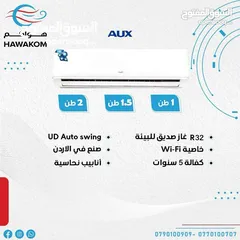  1 مكيفات اوكس 2 طن موديل 2025 A+++ نحاس كفاله 5 سنوات عرض لمدة أسبوع شامل توصيل وتركيب مجانا