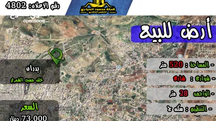  1 رقم الأعلان (4823) قطعة ارض للبيع في موبص