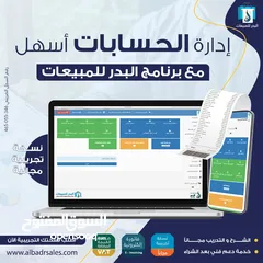  2 برنامج البدر للمبيعات , افضل برنامج حسابات وكاشير لادارة الانشطة التجارية المختلفة .