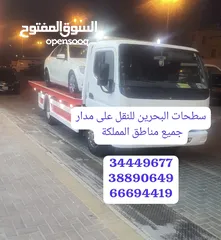  17 سطحه مدينة حمد خدمة سحب سيارات البحرين رقم سطحه ونش رافعه Towing cars Hamad TownQatar Bahrain Manama