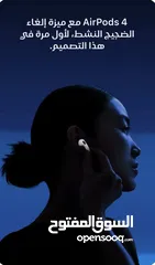  6 سماعات AirPods 4 تأتي بتصميم مميز وراحة مطلقة مع جودة صوت محسّنة وعزل ضوضاء نشط (ANC) لتجربة استماع