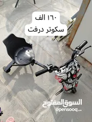  1 سكوتر درفت