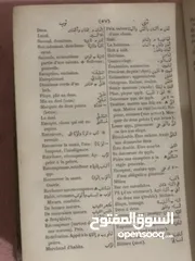  5 الفرائد الدرية في اللغتين العربية والفرنسية