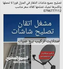  30 تصليح وصيانة جميع شاشاتTVبالمنزل مجان فحص كل الأحجام والانواع