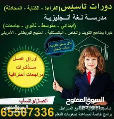  1 مدرسة اولى لغة انجليزية لجميع مناطق الكويت براتب شهرى