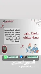  12 جهاز فحص السكري ستانوم الأفضل في المملكة Blood glucose meter. Best in Jordan