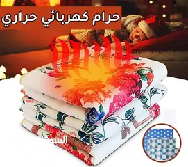  1 حرام حراري كهربائي بطانية ثقيلة كفالح حقيقية