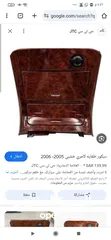  2 مطلوب طفاية ديكور كامري 2005