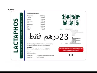  9 مكملات بيطرية للاعلاف (feed supplement)/ التواصل عن طريق الواتساب