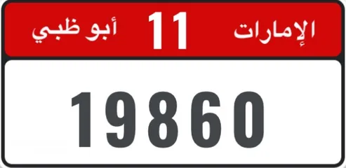  1 رقم 19860 كود 11