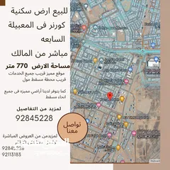  1 land for sale للبيع ارض سكنية مميزة فى المعبيلة
