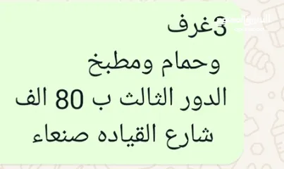  1 شقه للايجار شارع القيادة صنعاء