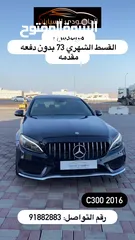  19 مرسيدس C300 نظيف جدا البيع آو التمويل 7 سنوات