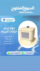  2 ( فلتر لتحلية وتنقية المياه ..(water filter)..)  جهاز تبريد مياه ..(CHILLER WATER TANK)..) (الخزان