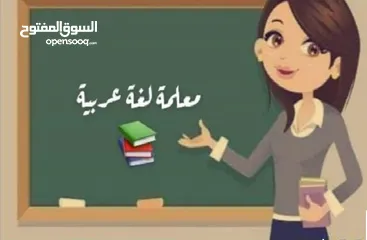  2 أستاذة/رحاب تأسيس لغة عربية مرحلة أولى