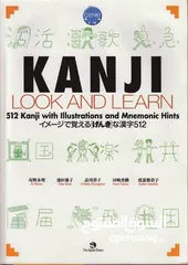  1 Kanji Look & Learn كتاب لتعلم اللغة اليابانية
