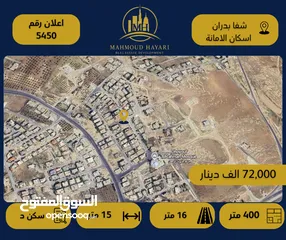  1 إعلان رقم (5450) قطعة ارض مميزة للبيع في شفا بدران – إسكان الأمانة