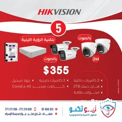  5 عروض جديدة لأنظمة المراقبة من شركة HIKVISION ...