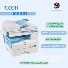  2 Ricoh MP 201 – ماكينة تصوير عملية ومريحة لأي مكتب