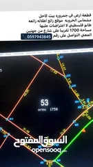  2 ارض للبيع مساحة 1700 متر مربع تقريباً