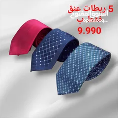  3 ربطة عنق رجالي  عدة موديلات كلاسيكي ورفيعة الوان متعدده تناسب جميع الاذواق 5 ربطات فقط ب 9.990