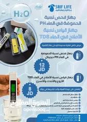 1 جهاز فحص حموضة +  جهاز فحص أملاح