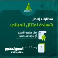  1 أصدر شهادة اتمام البناء