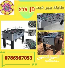  20 طاولات بلياردو وهوكي وتنس وبيبي فوت للمزارع والشاليهات