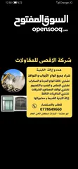  1 نشتري أبواب حديد والامنيوه وشبابيك. والخردوات والامنيوه    مراجعه رقم  واتس اب. ر