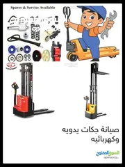  9 صيانة جكات طبالي يدويه وكهربائيه