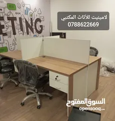  21 وحدة اعمال رباعية بعدة الوان شامل التوصيل والتركيب قياس 240سم ب 120سم مع درجين معلقات لكل مكتب