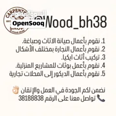  1 نقوم با أعمال النجارة بجميع الأشكال نجار بحريني