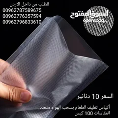  4 اكياس سحب الهواء فاكيوم اكياس تغليف الطعام عن طريق تفريغ الهواء احتفظوا بطعامكم طازجًا لفترة أطول