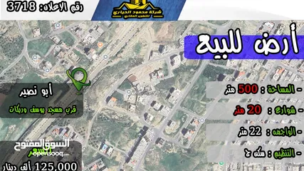  1 رقم الاعلان (3718) ارض سكنية للبيع في منطقة ابو نصير
