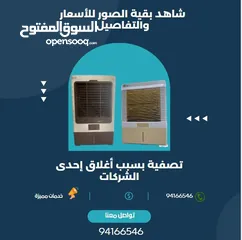  3 مكيفات صحراوية باقل الاسعار فرصة لن تتكرر بسبب اغلاق شركة صاحب المحل