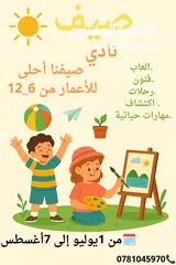  1 نادي صيفي تعليمي ترفيهي