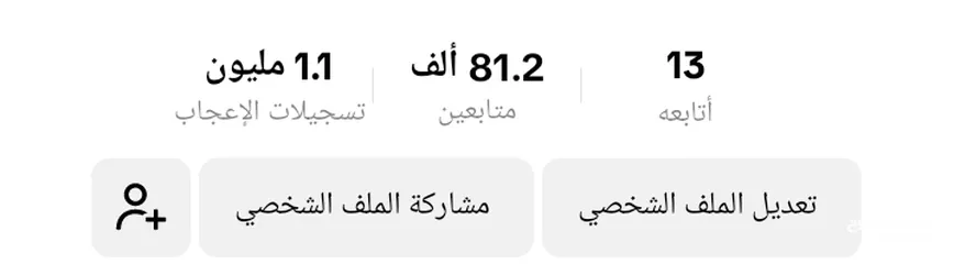  1 حساب تيك توك تفاعل نار ومشاهدات مليونية للبيع بسعر مغري