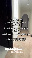  19 شقة طابق 3 للبيع من المالك مباشرة مساحة 140 م عمان مرج الحمام