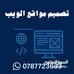  1 تصميم مواقع ويب احترافيه