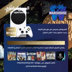  7 عروض خرافية من ويرهاوس على اجهزة اكسبوكس سيريس اس الخرافية !! الكمية محدودة جداً !!