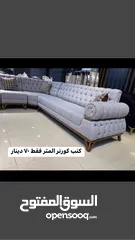  8 اطقم كنب 7 مقاعد اطقم كورنر جلسات خليجي اطقم امريكي