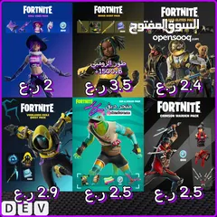  1 حزم فورت نايت اكواد fortnite pack codes