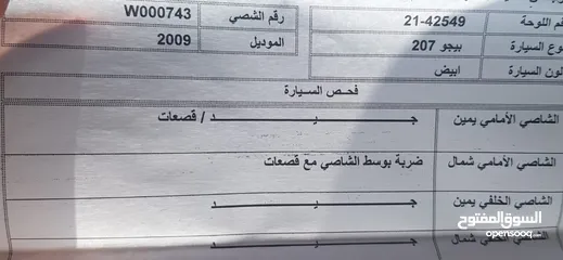  19 بيجو 207 وكالة موديل 2009