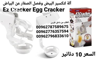  1 آلة لتكسير البيض وفصل الصفار عن البياض Ez Cracker Egg Crackerآلة أداة تكسير