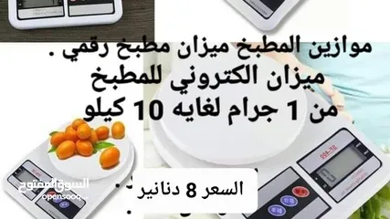  1 ميزان المطبخ 10 كيلو